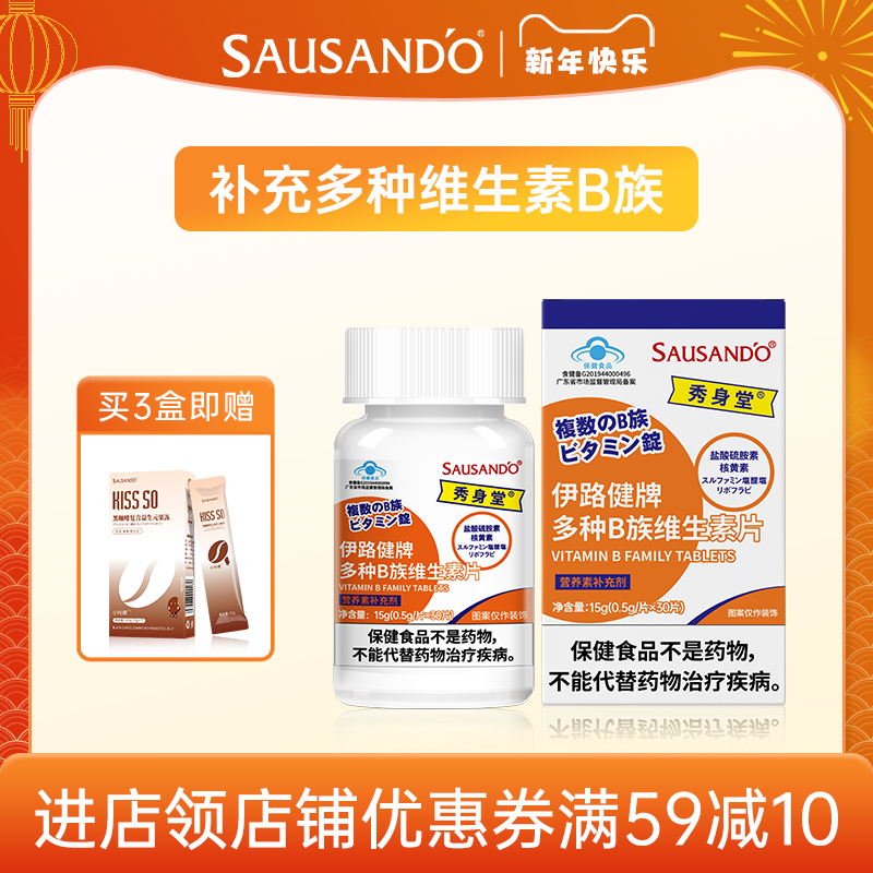 秀身堂b族维生素维咀嚼片b1b2b6叶酸儿童补充维生素B族官方旗舰店