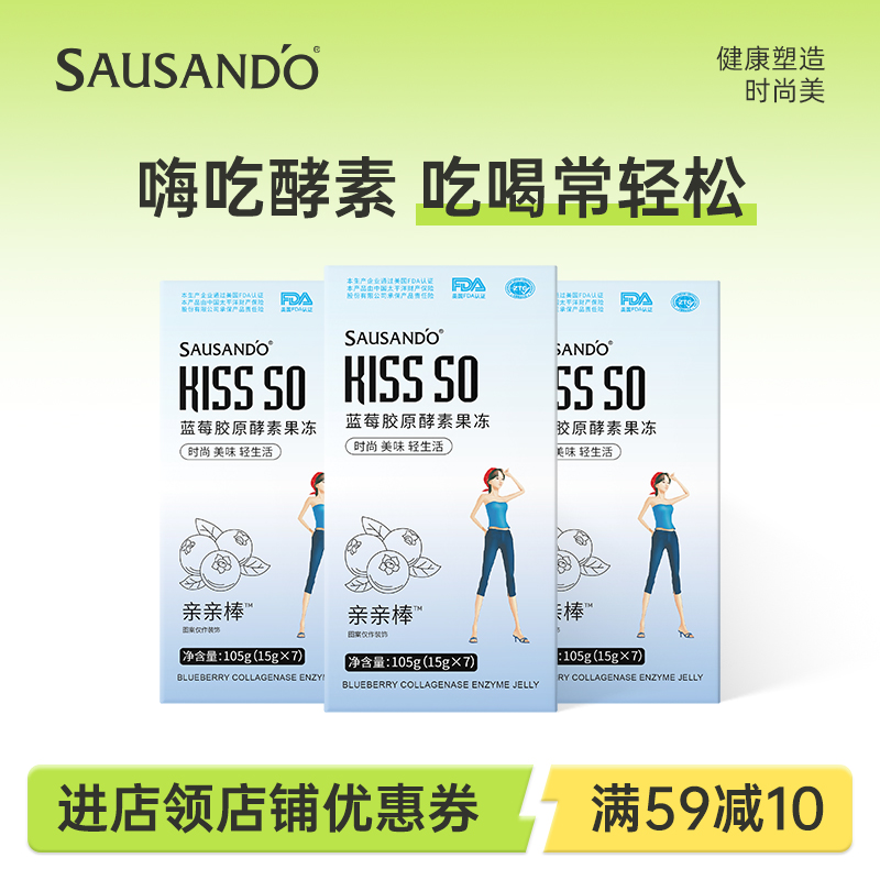 秀身堂蓝莓酵素果冻植物果蔬