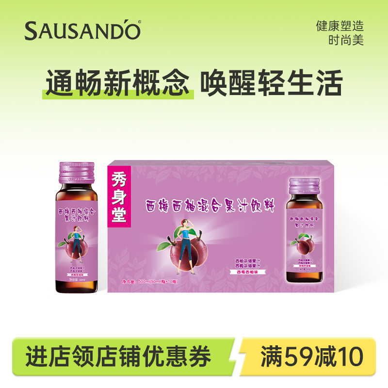 秀身堂纤梅饮缓解节调理益生元