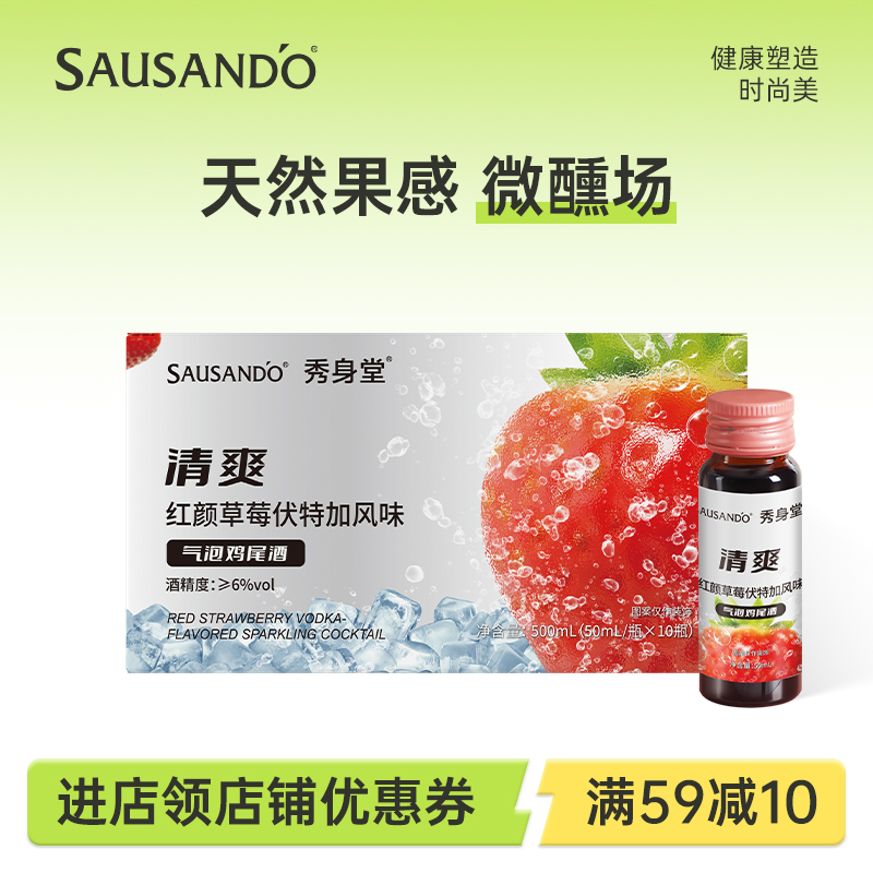 SAUSANDO清爽红颜草莓伏特加