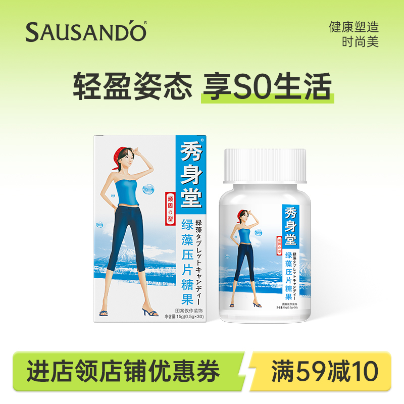 秀身堂绿藻压片糖果碳水大餐嗨吃救星餐前阻断正品官方旗舰店