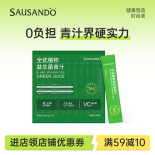 SAUSANDO全优植物益生菌青汁