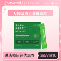 秀身堂大麥若葉青汁果蔬酵素