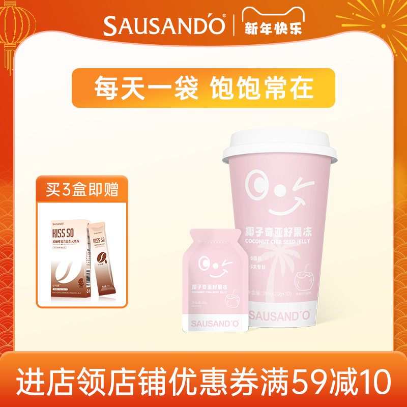 秀身堂椰子奇亚籽果冻膳食纤维饱腹成人女性使用官方正品旗舰店