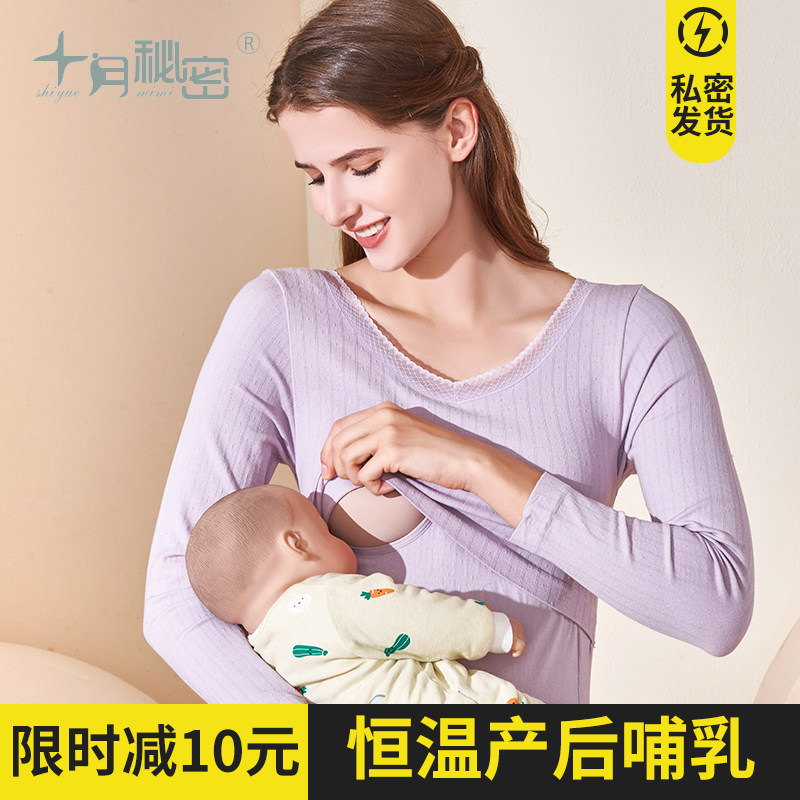 哺乳秋衣上衣产后哺乳衣秋冬打底衣秋裤保暖衣套装月子服喂奶女