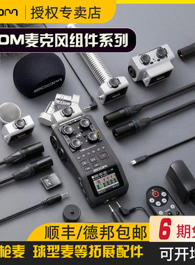 ZOOM麦克风SSH6 SGH6长枪型 MSH6球形麦克风XAH8麦克风EXH-8拓展