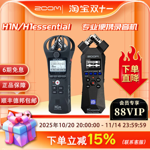 ZOOM专业便携录音机H1N中文菜单