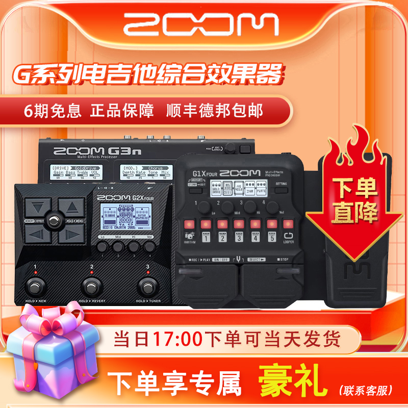 ZOOM电吉他综合效果器下单立减