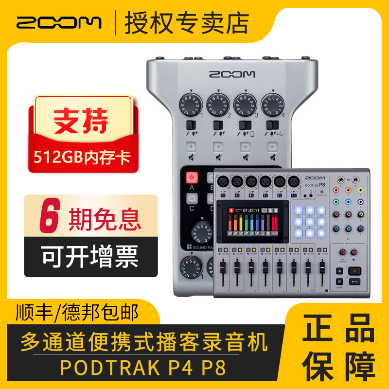 zoompodtrakp4p8播客便携式音频