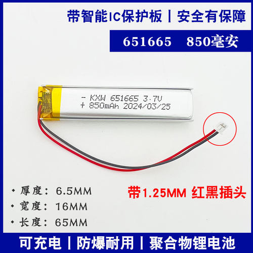 3.7V充电锂电池601665 651665 701665 小蝌蚪A6内置大容量850mAh