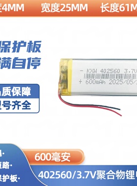 402560 600毫安 3.7V聚合物锂电池