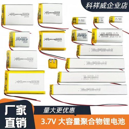 聚合物锂电池芯3.7V大容量行车记录仪可充电非手持蓝牙音箱内置电