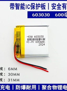3.7V聚合物锂电池芯603030/503030/403030/303030/803030/103030