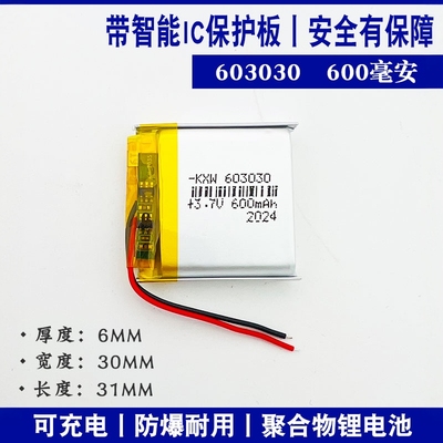 3.7V聚合物锂电池芯603030/503030/403030/303030/803030/103030