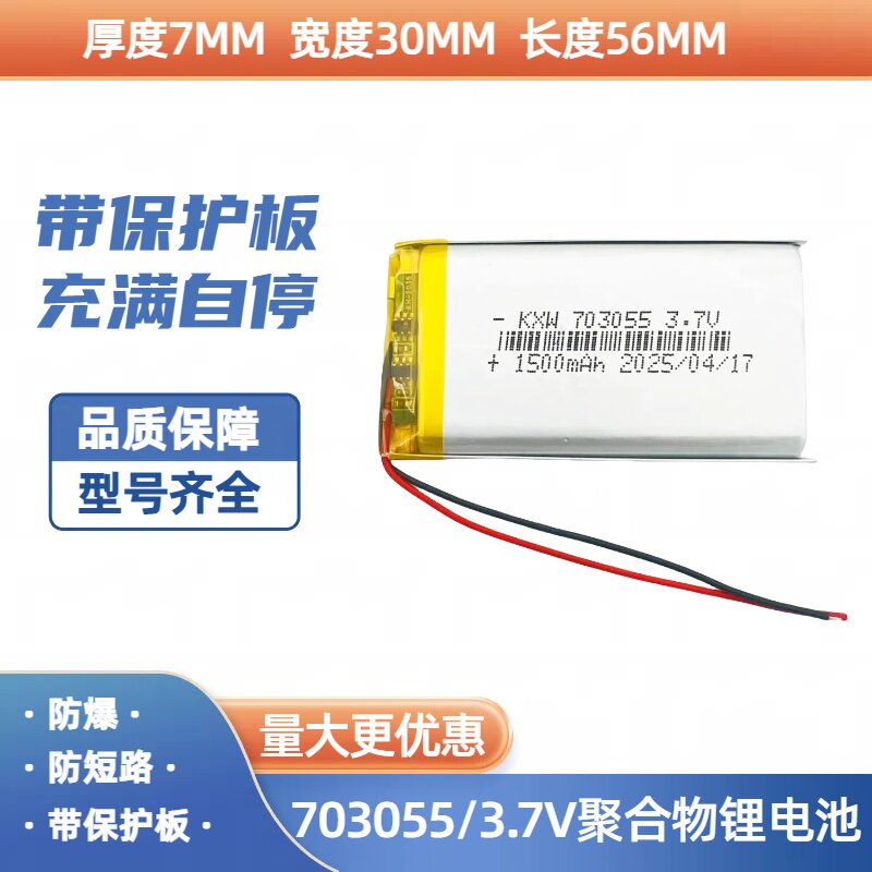 703055聚合物锂电池3.7V可充电发射接收器内置适用固定式电子设备