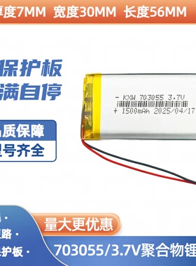 703055 1500毫安 3.7V聚合物锂电池