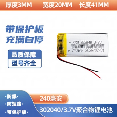 3.7V聚合物锂电池芯302040/402040/502040/602040/702040/802040/