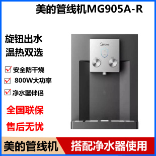美的速热管线机MG905A-R智能家用加热直饮饮水机厨房办公室壁挂式