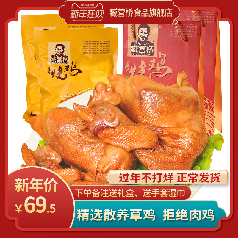 臧营桥烧鸡整只全鸡河南特产小吃卤味熟食真空年货送礼即食零食藏,水产肉类/新鲜蔬果/熟食,烧鸡/扒鸡/鸡熟食,淘宝优惠券,粉丝福利购,淘宝优惠卷