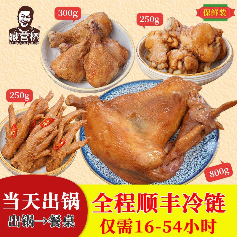 河南特产臧营桥鲜烧鸡 鸡翅根 鸡小腿 辣鸡爪子 卤味熟食整只鸡,水产肉类/新鲜蔬果/熟食,烧鸡/扒鸡/鸡熟食,淘宝优惠券,粉丝福利购,淘宝优惠卷