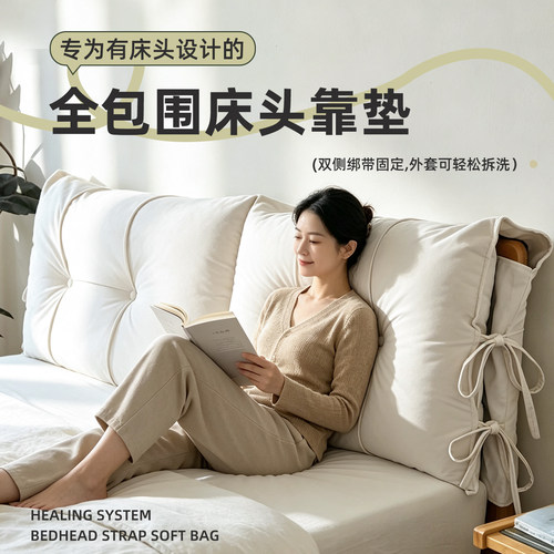床头软包靠背遮丑改造木床头罩绑带靠背垫可拆洗2026新款防撞软垫