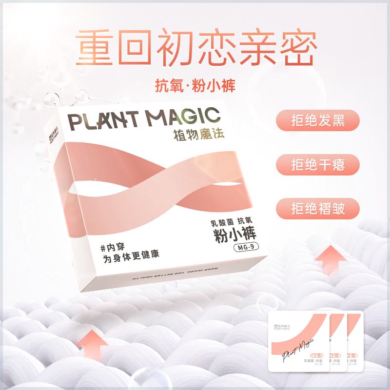 【植物魔法】抗氧内裤乳酸裤粉小裤中腰女士女生透气舒适贴身短裤
