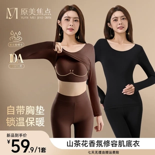 原美焦点秋冬修容保暖自带胸垫显瘦高弹打底内衣修身山茶花美肤衣