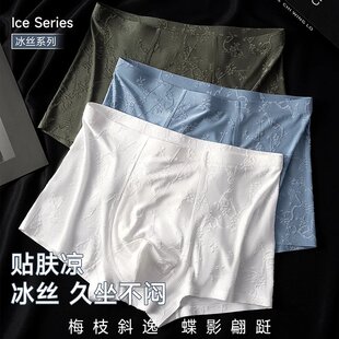 素放春夏新款浮雕无痕10A抑菌男士内裤梅枝蝴蝶男透气平角短裤