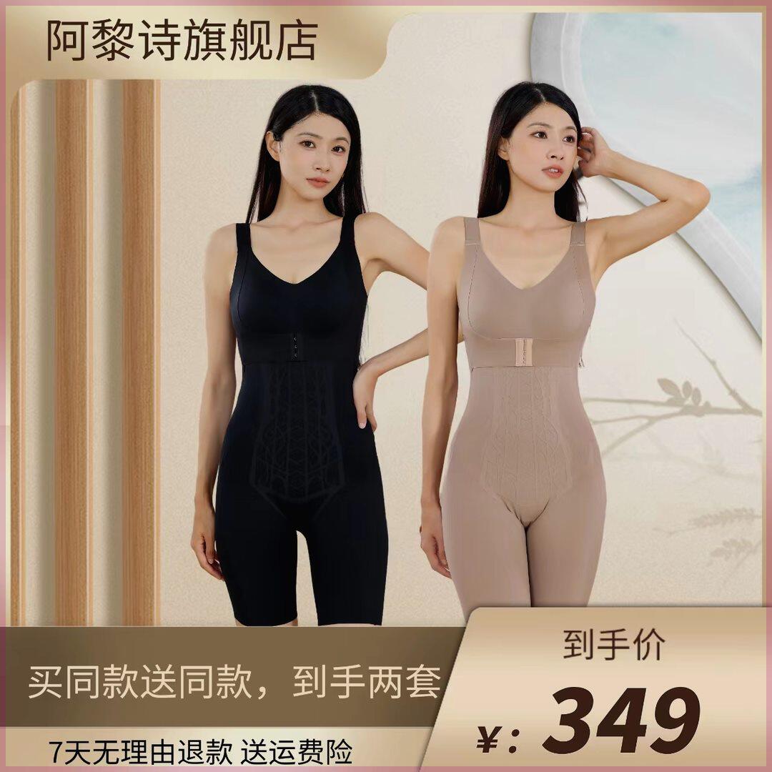 阿黎诗女士高腰连体无痕塑身衣收腹提臀包臀后脱式不卷边免穿内衣