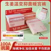 秋冬保暖高腰收腹女士内裤 汐哆兔新款 100A生姜暖宫健康活力磁贴裤