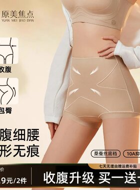 原美焦点X绷带高腰收腹裤全包臀隐形无痕保暖不卷边10A抗菌内裤