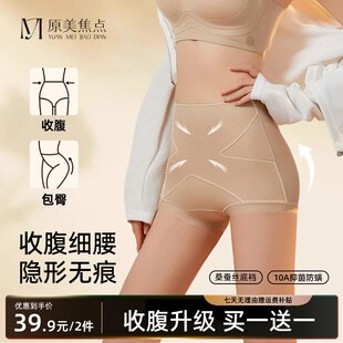 原美焦点X绷带高腰收腹裤 全包臀隐形无痕保暖不卷边10A抗菌内裤