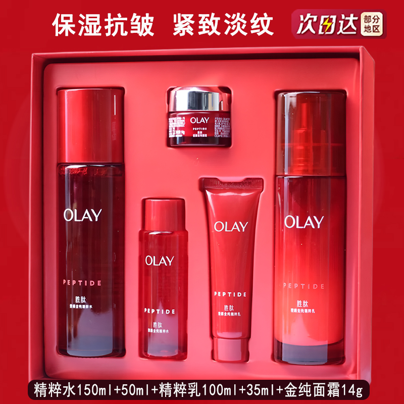 OLAY玉兰油新款2代胜肽大红瓶套装 紧致抗皱淡纹提拉补水滋润礼盒
