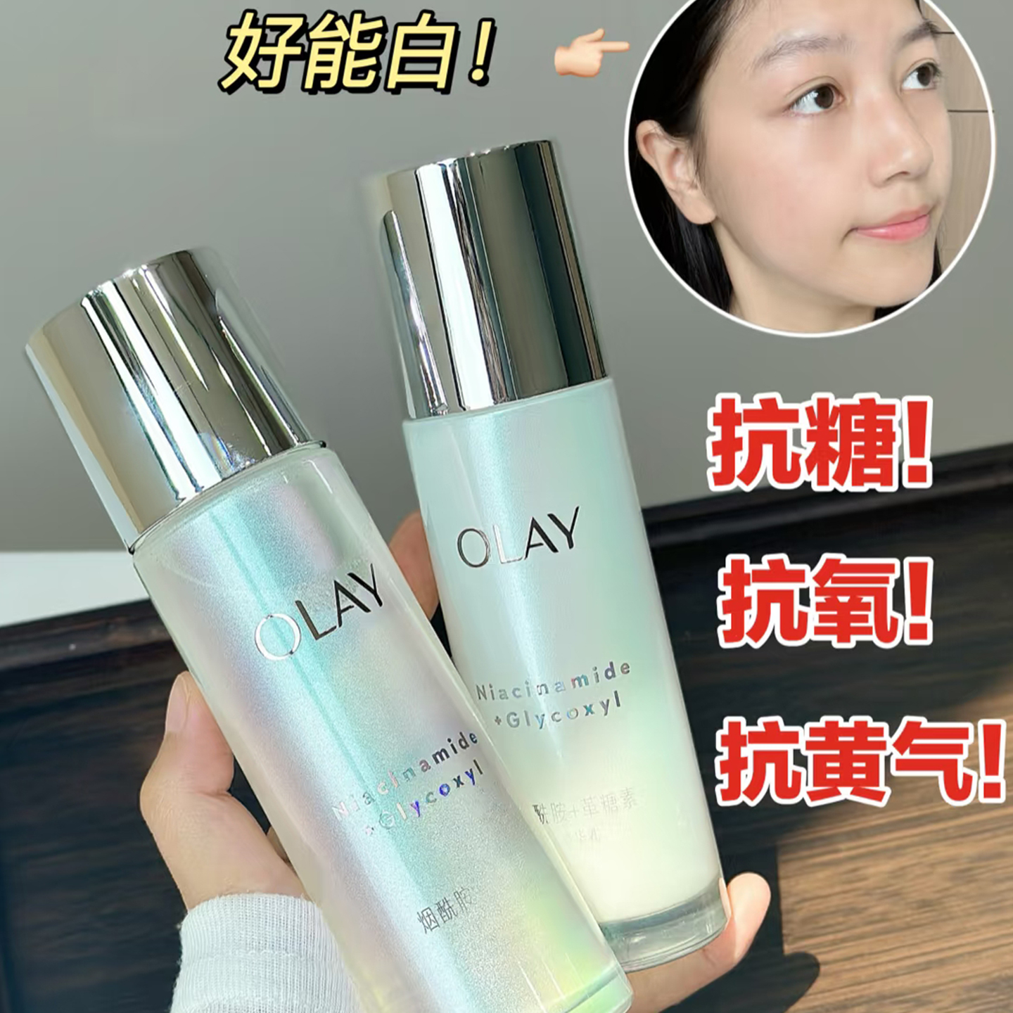 玉兰油水感透白光耀精华水