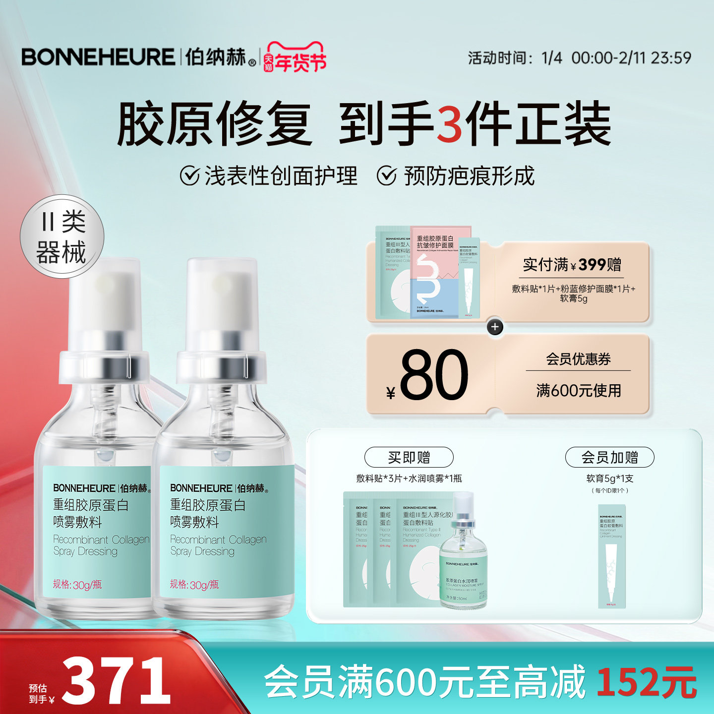 伯纳赫医用重组人源胶原蛋白敷料黑头粉刺皮肤修复预防疤痕喷雾型