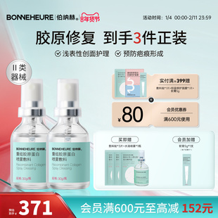 伯纳赫医用重组人源胶原蛋白敷料黑头粉刺皮肤修复预防疤痕喷雾型