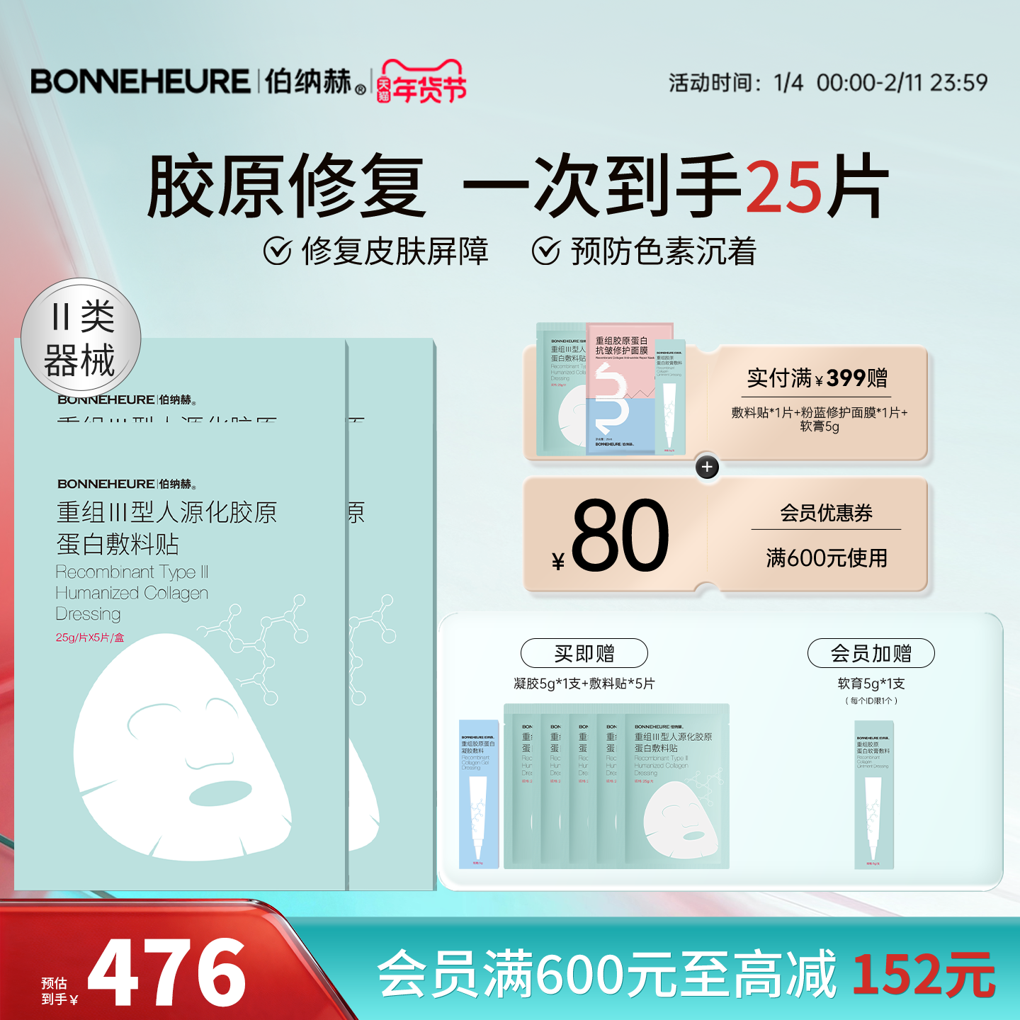 伯纳赫 医用重组人源胶原蛋白敷料贴 修复面部皮肤屏障医美非面膜