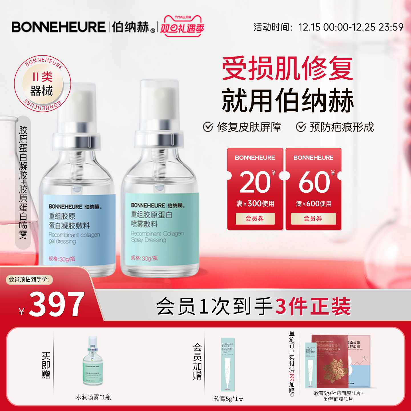 伯纳赫医用凝胶喷雾cp组合