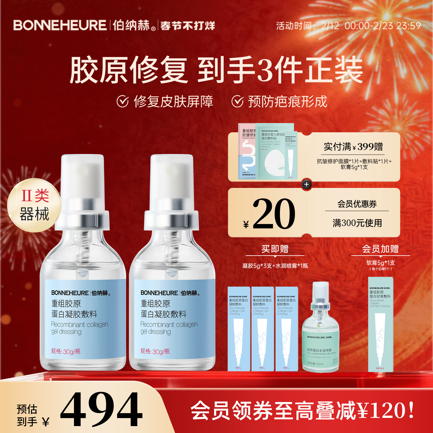 伯纳赫医用重组人源胶原蛋白敷料修复皮肤屏障凝胶2瓶装