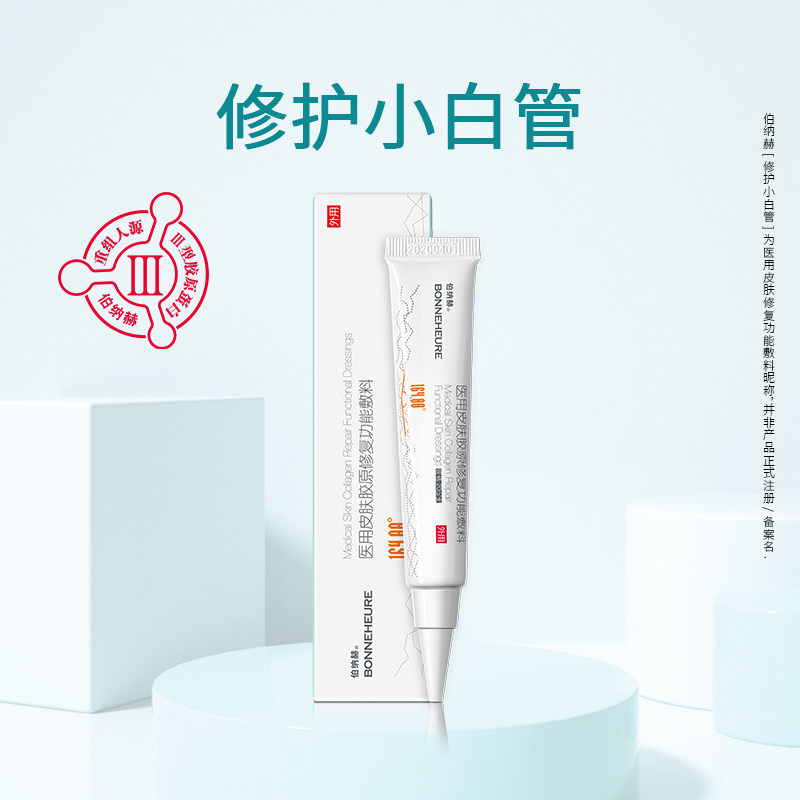 伯纳赫医用皮肤胶原修复功能敷料皮炎湿疹瘙痒干燥红斑预防疤痕