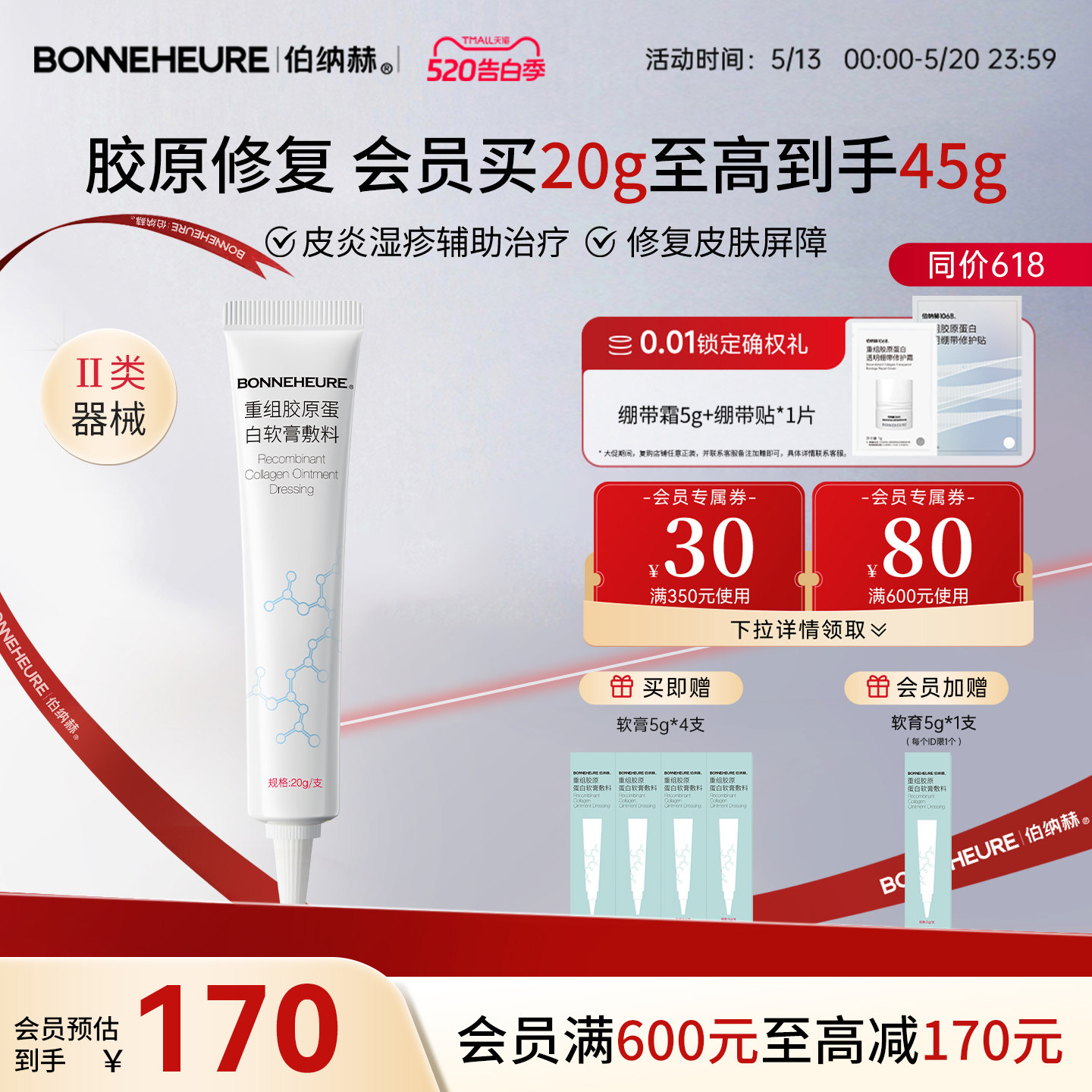 伯纳赫重组胶原蛋白软膏敷料 适用于非慢性创面及周围皮肤的护理