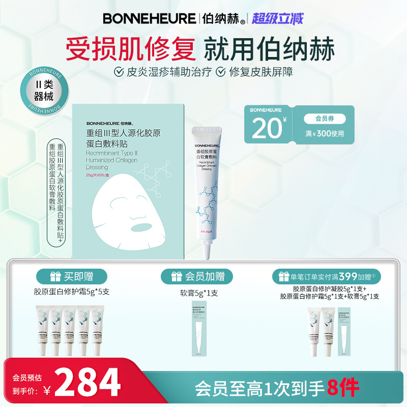 重组胶原蛋白伯纳赫修复皮肤屏障