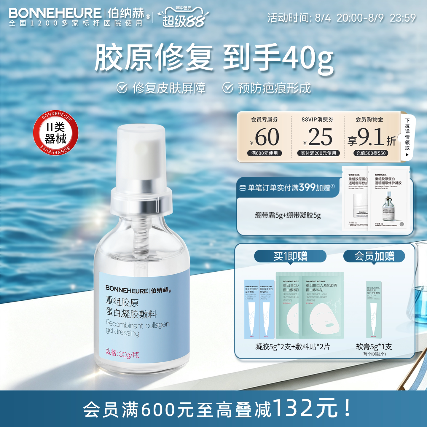 伯纳赫1068修修瓶医用重组胶原蛋白功能敷料皮肤屏障修复凝胶