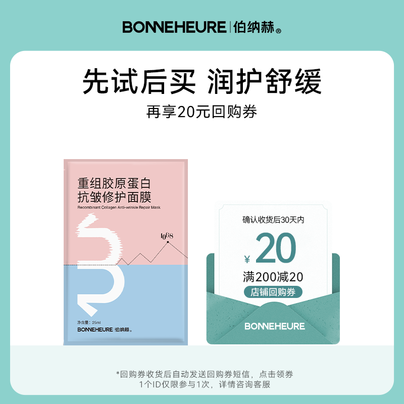伯纳赫抗皱修护面膜1片