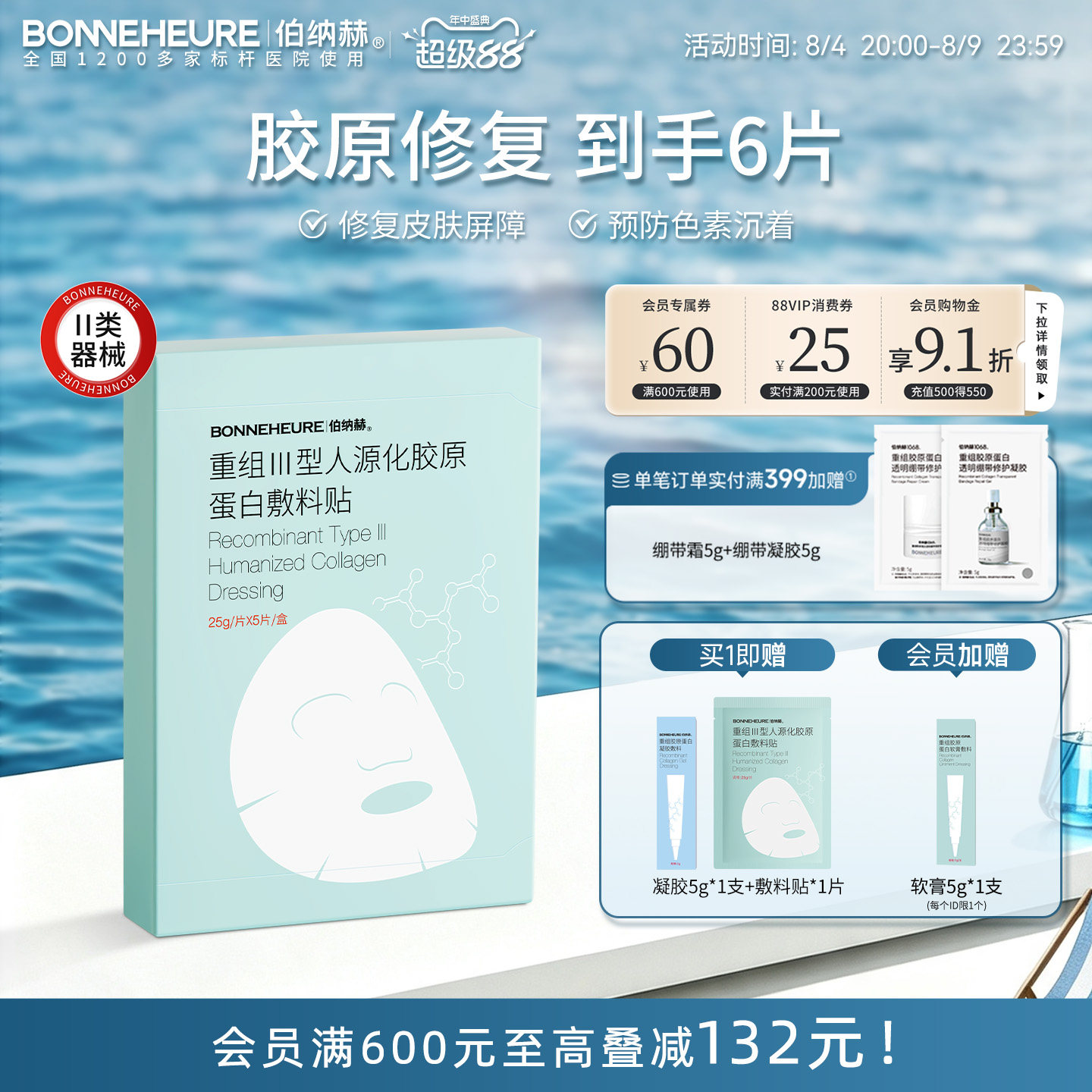 伯纳赫重组III型人源胶原蛋白敷料贴非慢性创面护理医美非面膜