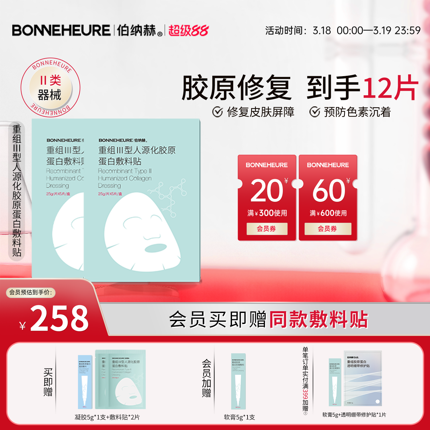 伯纳赫 医用重组人源胶原蛋白敷料贴 修复皮肤屏障医美非面膜