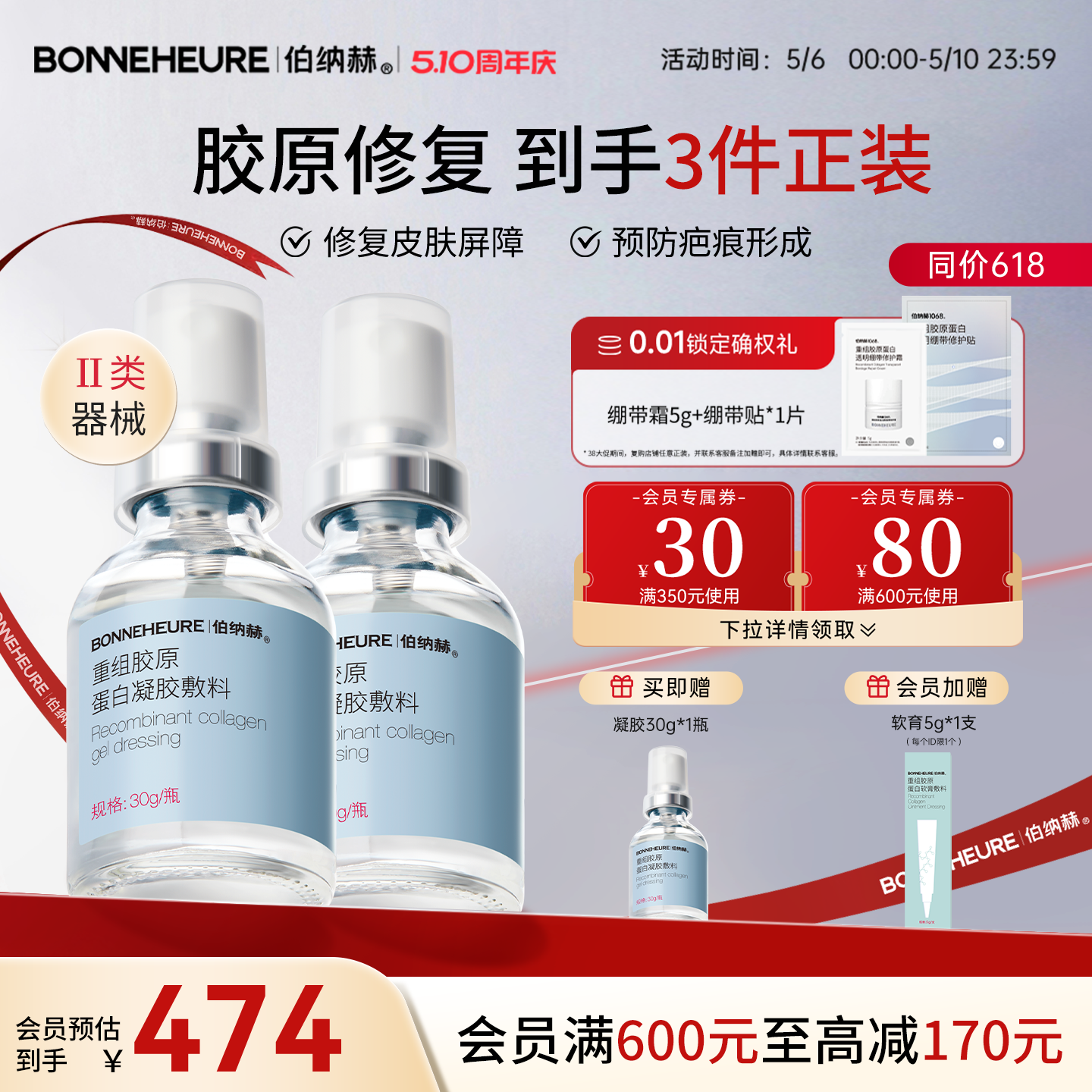 伯纳赫医用重组人源胶原蛋白敷料修复皮肤屏障凝胶2瓶装