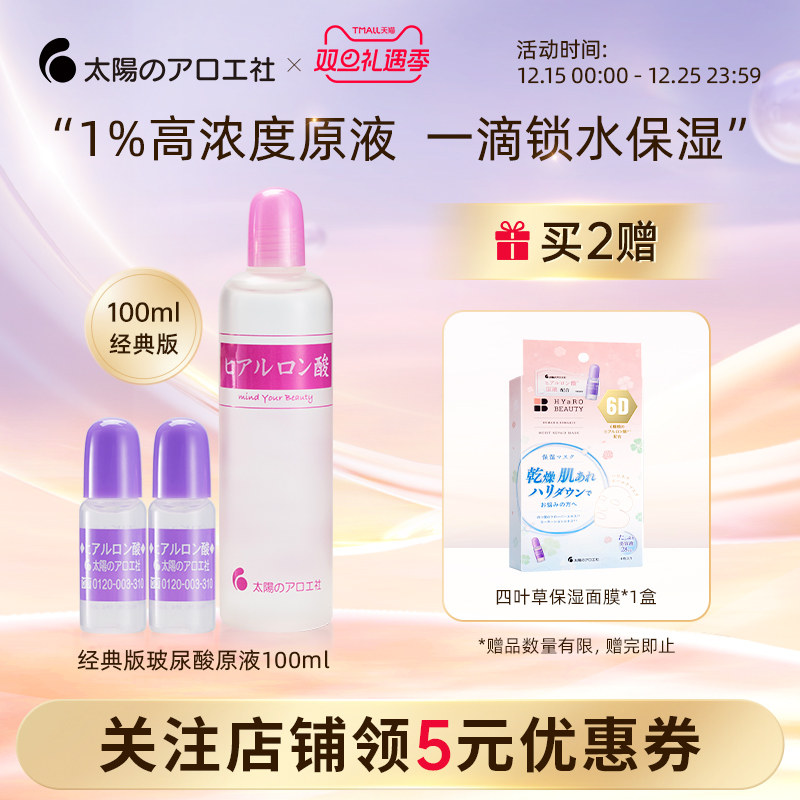 玻尿酸原液100ml补水保湿高浓度