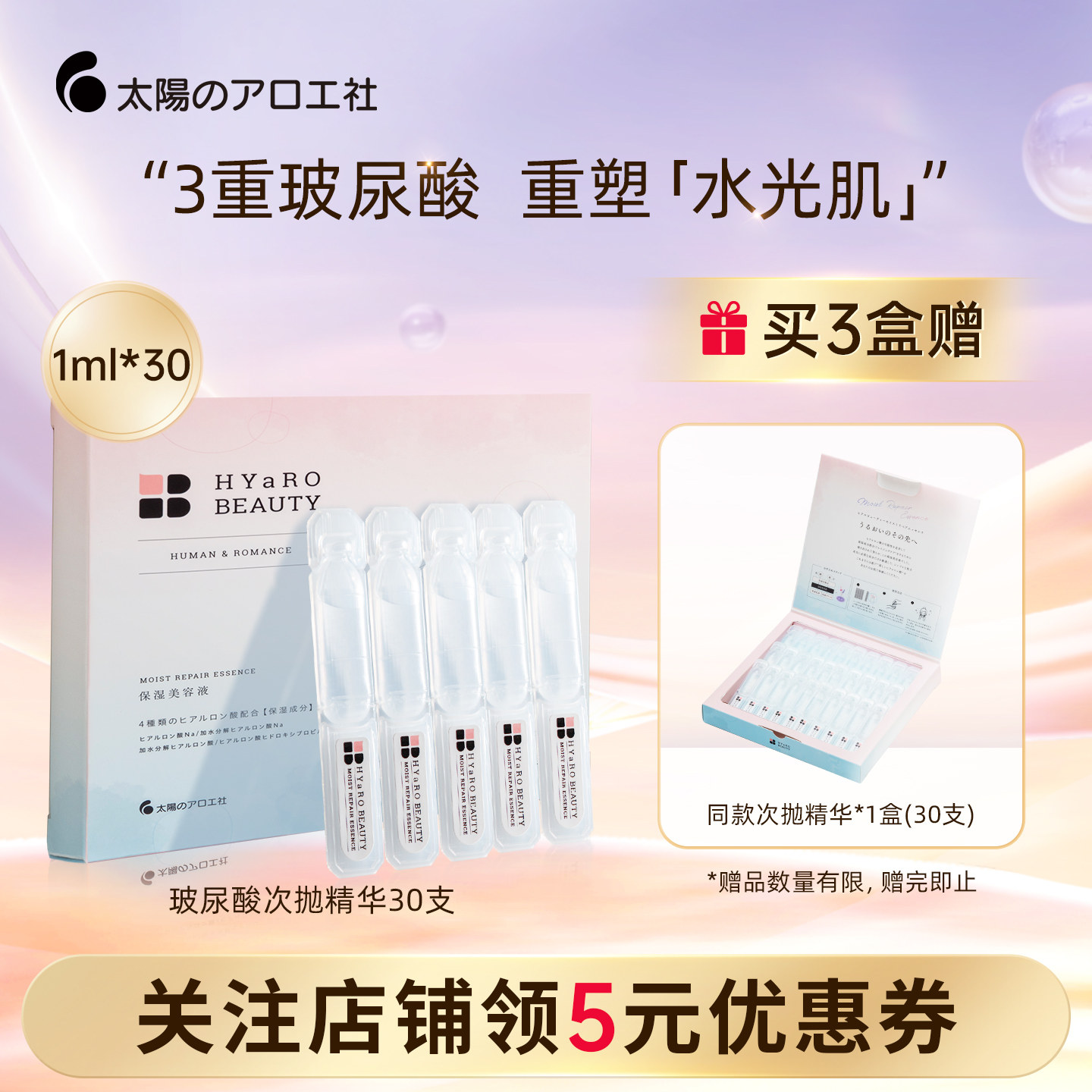 玻尿酸次抛30支保湿淡纹精华液