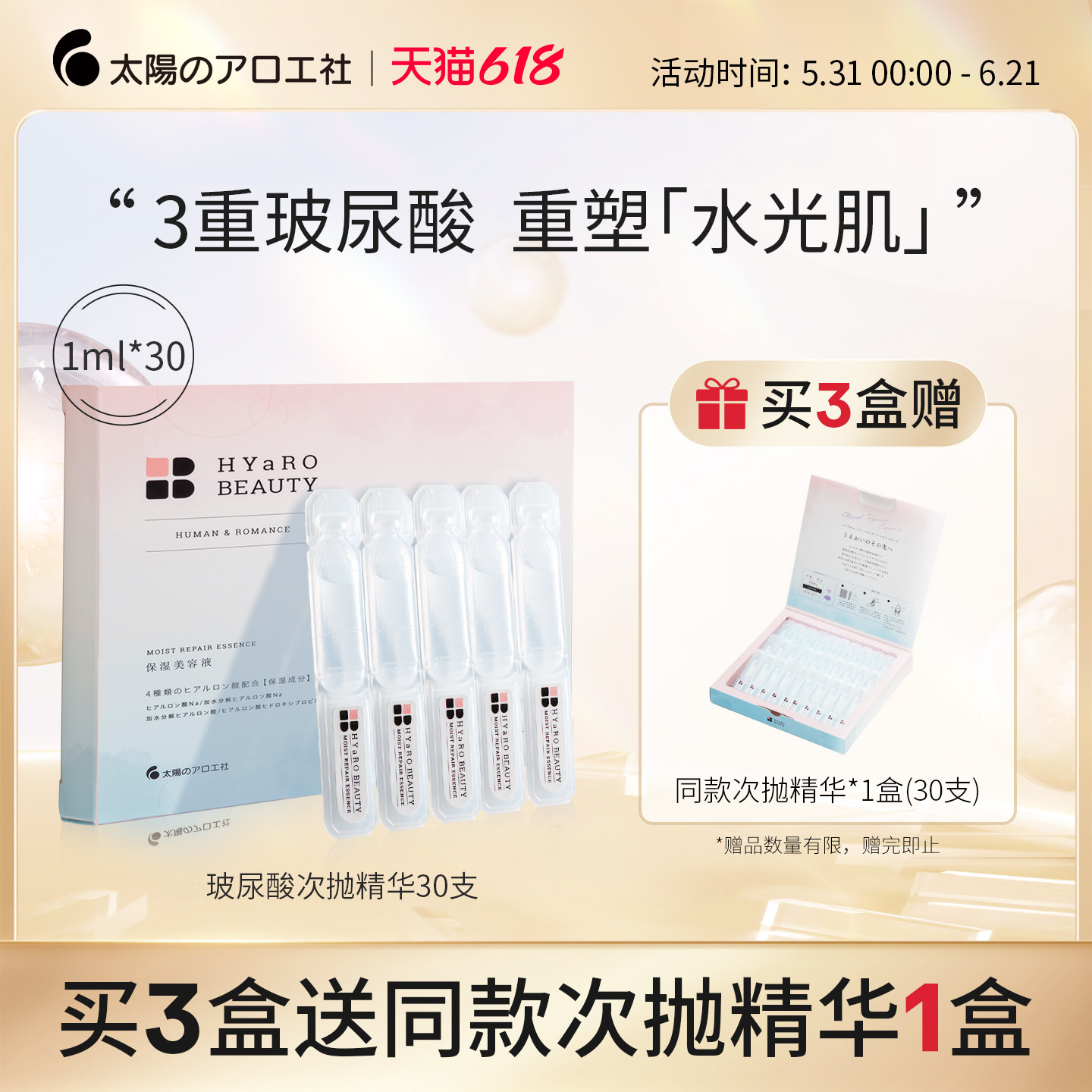 太阳社玻尿酸次抛精华液深度修复原液补水保湿护肤油安瓶精华